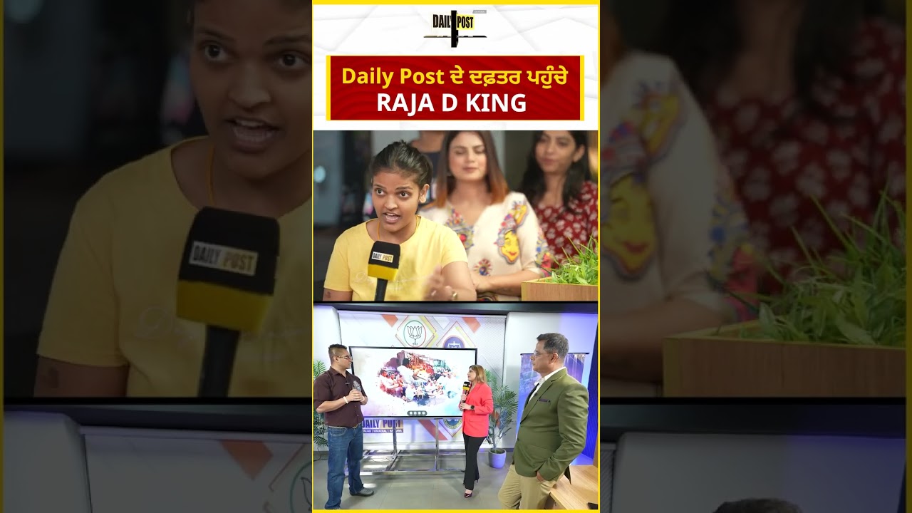 Daily Post ਦੇ ਦਫ਼ਤਰ ਪਹੁੰਚੇ  RAJA D KING