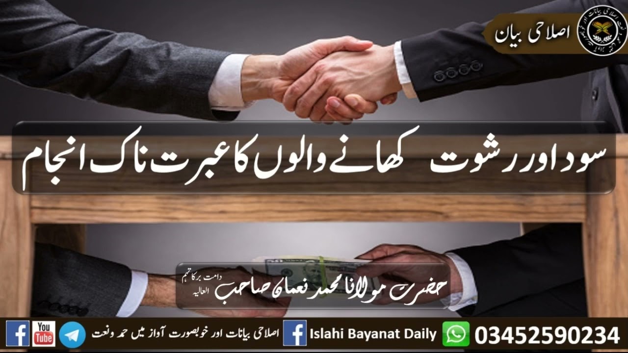 Sood Or Rishwat  Molana Muhammad Noman