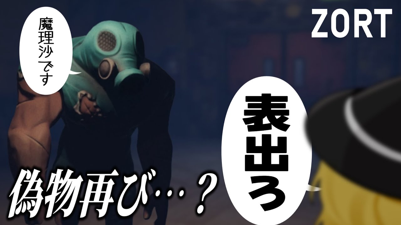 【マルチホラー】魔理沙、その体型で薬使ってないは無理あるぞ。【Zort/ゆっくり実況】
