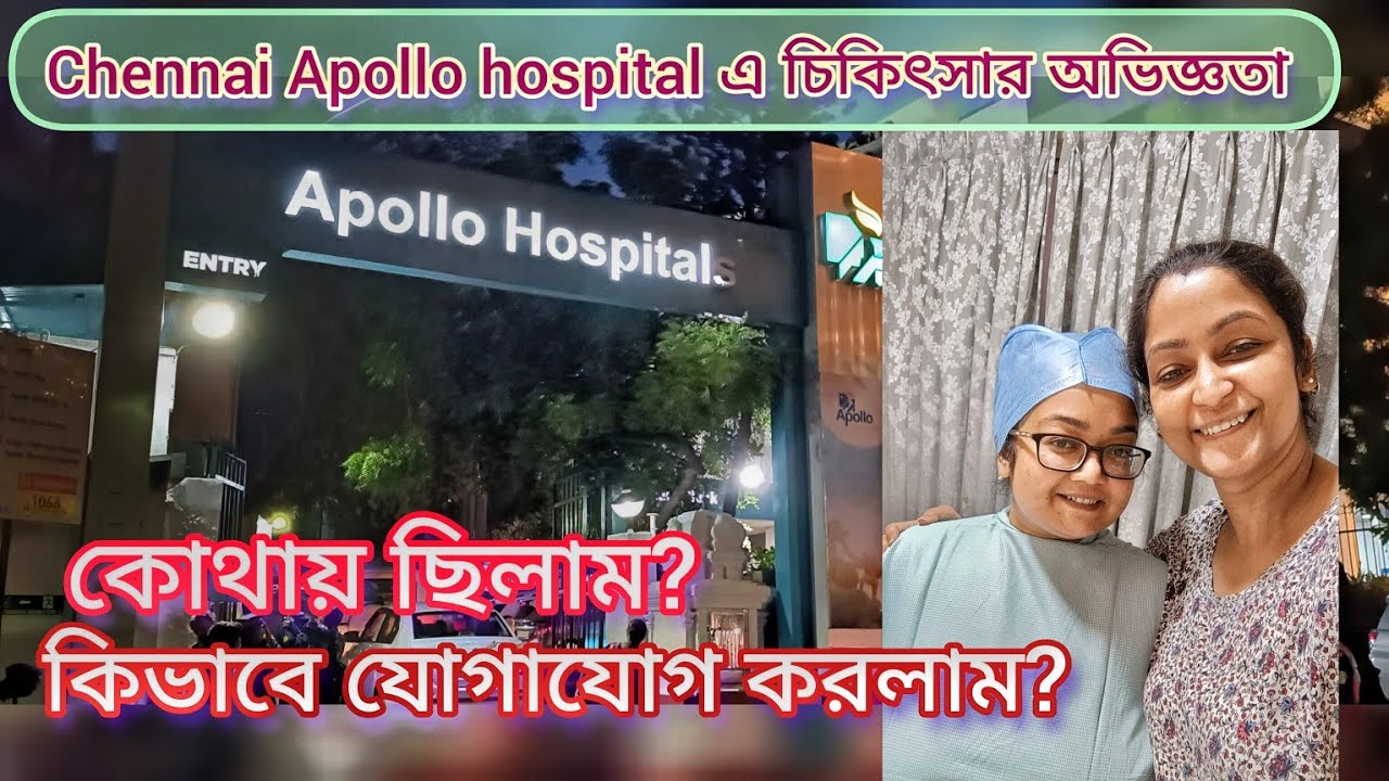 || Chennai Apollo Hospital Booking, Guide, Hotel || Apollo Hospital Chennai || চেন্নাই অ্যাপোলো ||