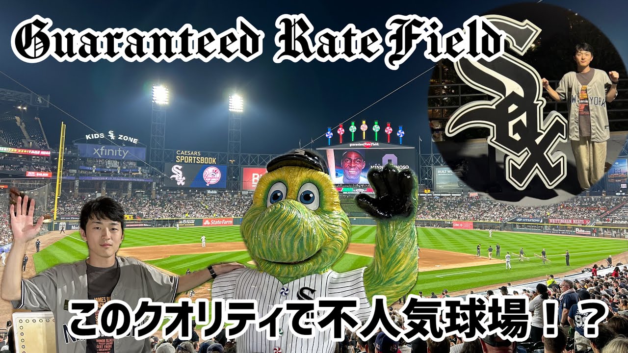 【過小評価球場】村上入団シカゴホワイトソックス本拠地Vlog
