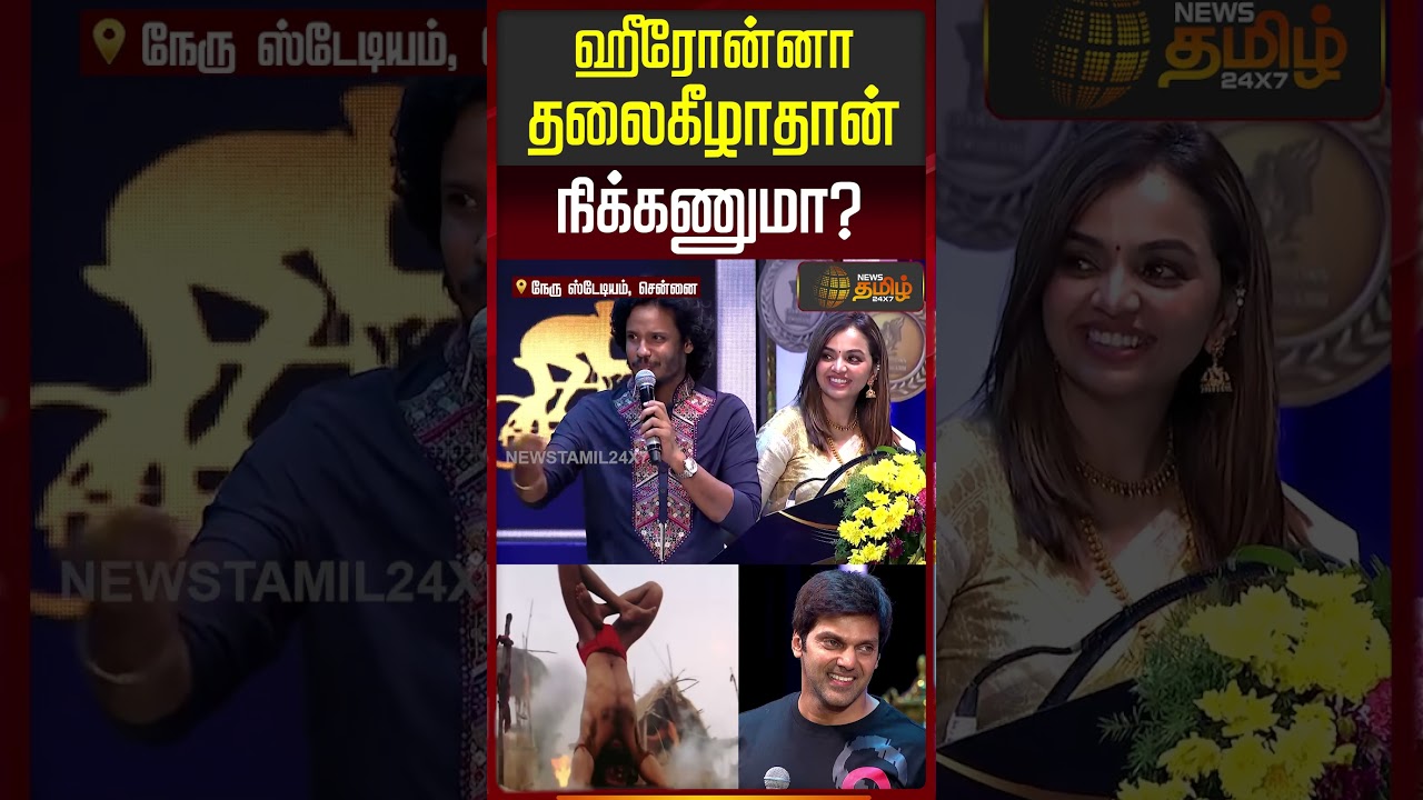ஹீரோன்னா தலைகீழாதான் நிக்கணுமா..? | Arya | Udhayanidhi Stalin event