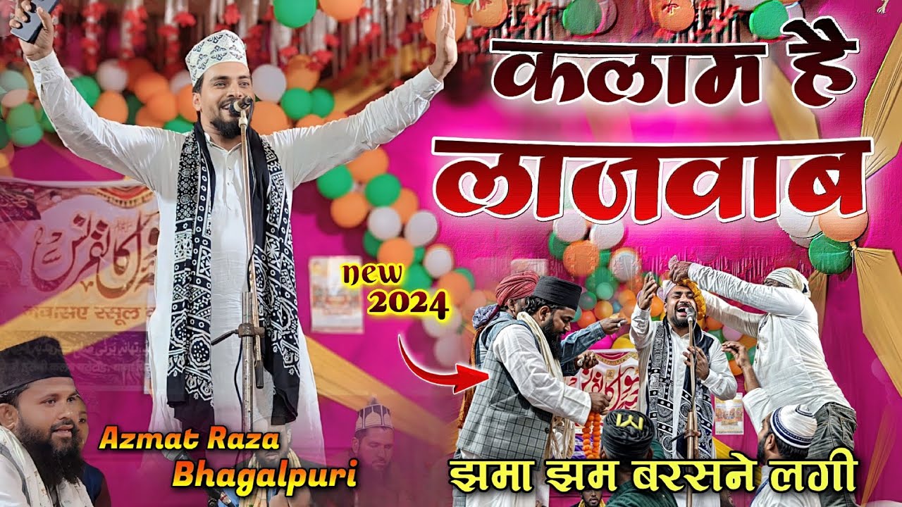 Rab ki रहमत झमाझम बरसने लगी || New naat Azmat Raza Bhagalpuri 2024