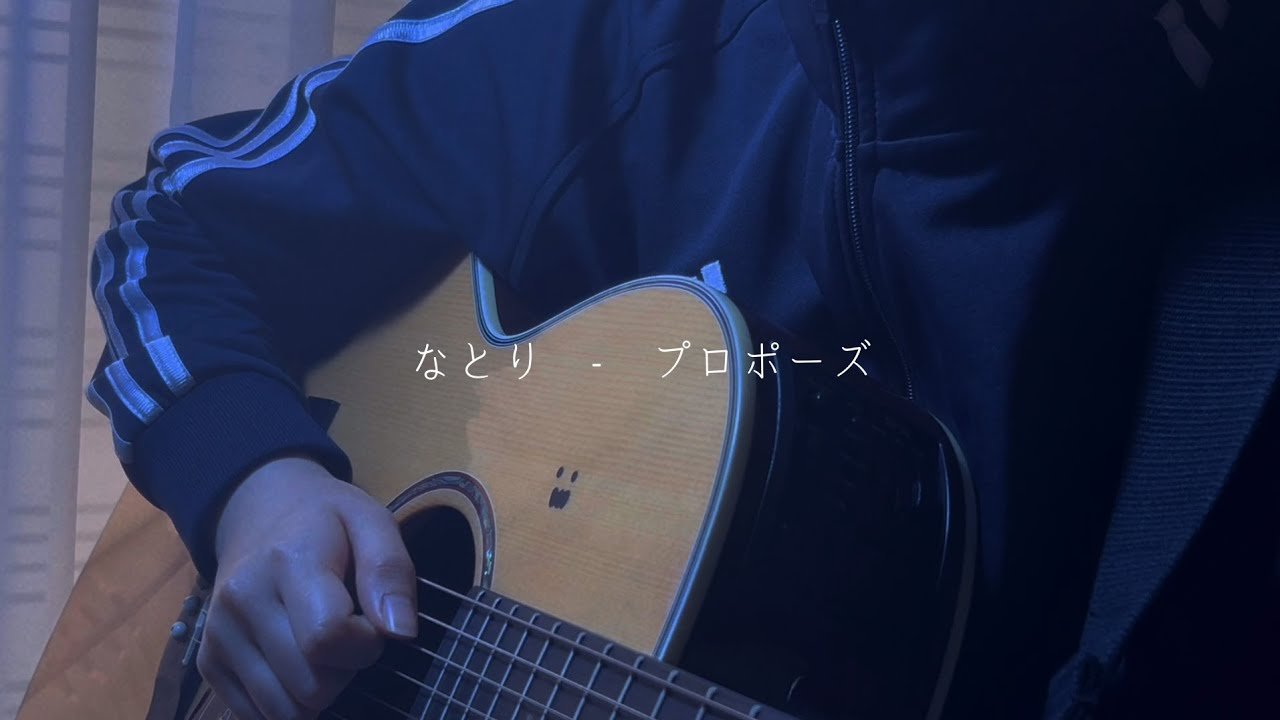 プロポーズ 프러포즈 (cover)