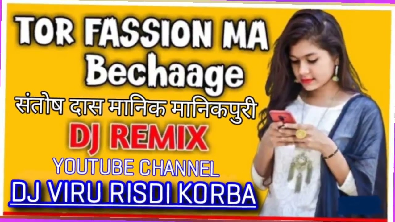 tor fashion ma bechage   tor fashion ma bechage dj !! तोर फैशन म बेचागे।।