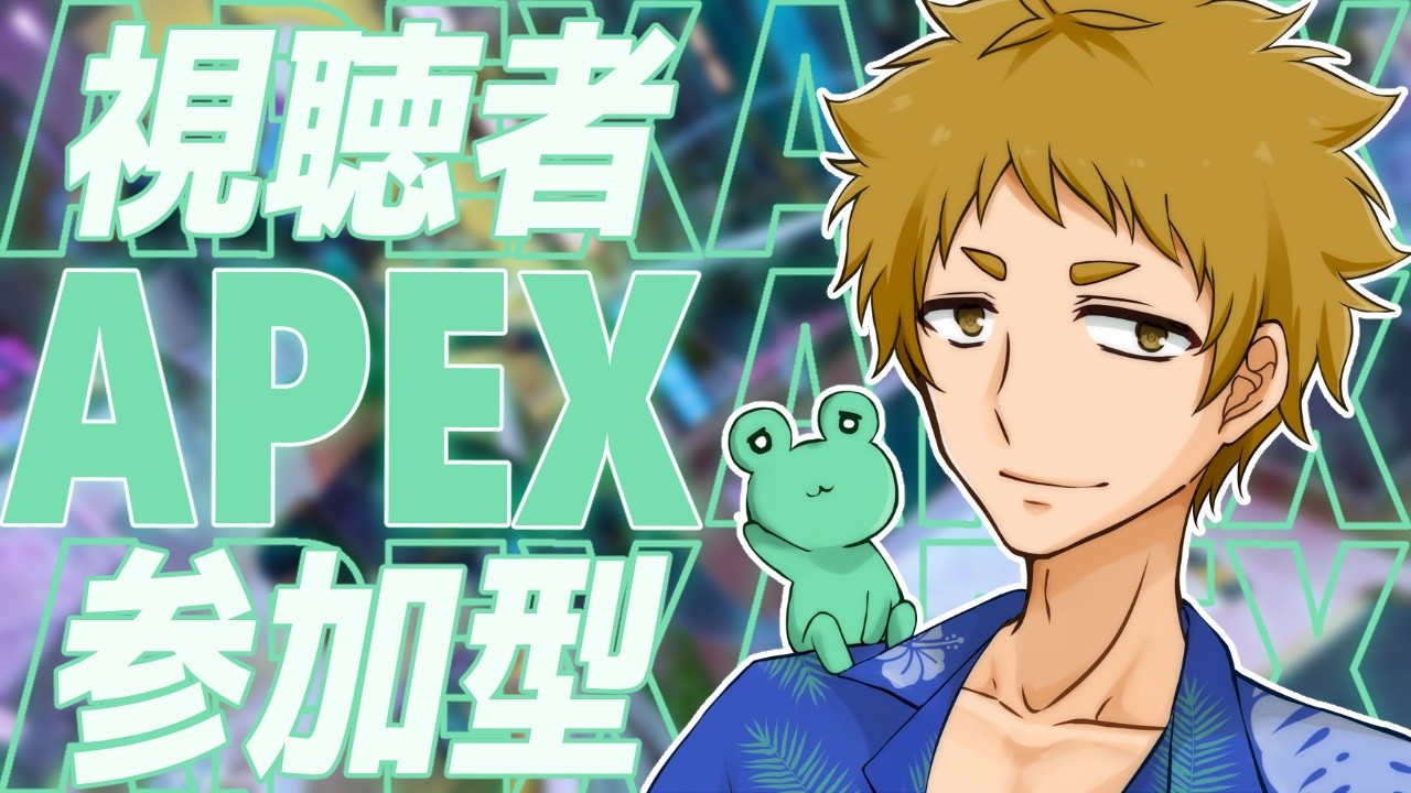 APEX参加型概要欄必読　　睡眠不足まったりあそぼう
