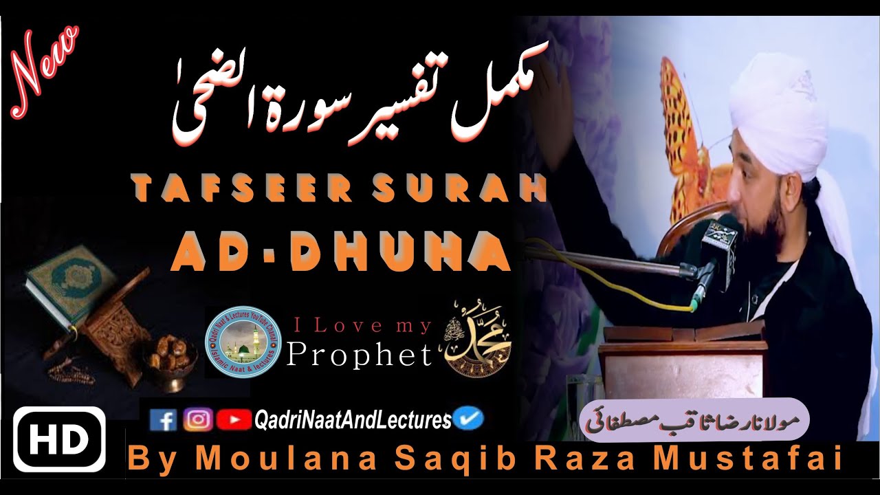 Surah Ad- Duha | Tarjuma And Tafseer | Bayan By/Moulana Raza Saqib Mustafai/Qadri Naat And Lectures