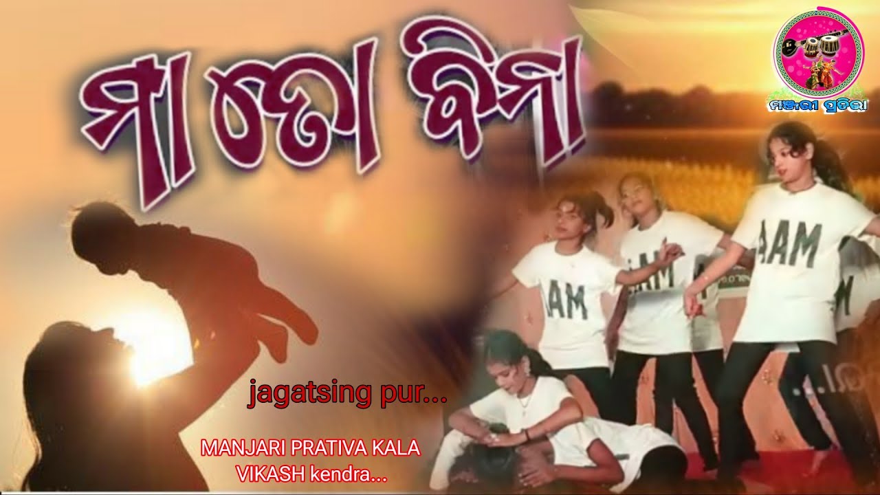MAA TO BINAA MU RAHI PARIBINI odia dance video manjari prativa kala bikash kendra...