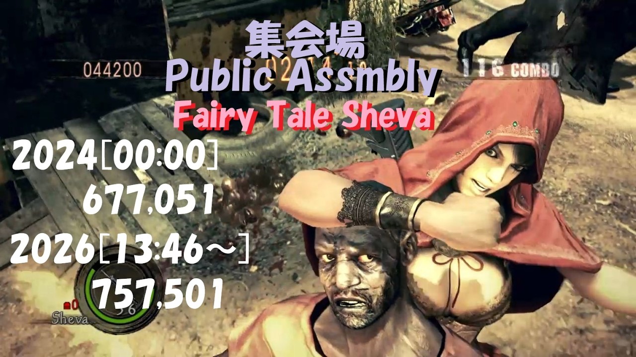 [Resident Evil 5]Fairy Tale Sheva|Public Assmbly|757k|Full combo [THE MERCENARIES UNITED][PS4]