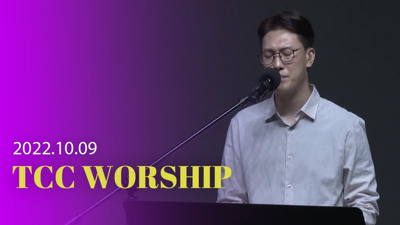 | TCC WORSHIP | 원신호 간사 | Jesus Paid It All+I Could Sing Of Your Love Forever+  Build My Life|