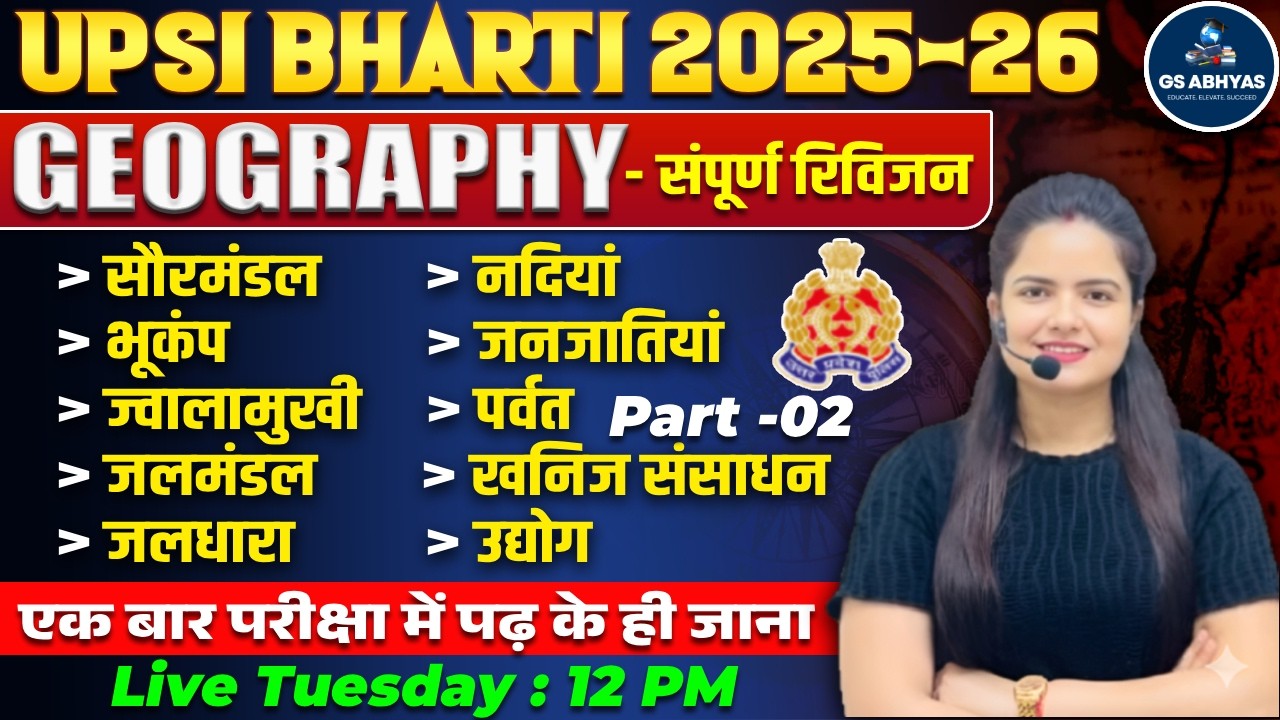 UPSI Bharti 2025 -26 | Geography Complete Revision | UPPOLICE, UPHomeguard Geography | By Neha singh