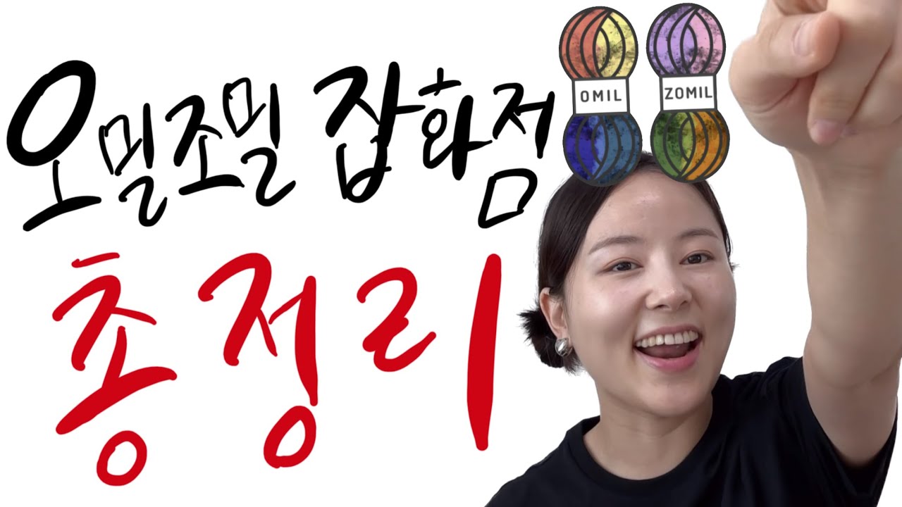 오밀조밀잡화점 방문후기❗️구독자이벤트 ❤️ 바람공방의 마음에 드는 니트