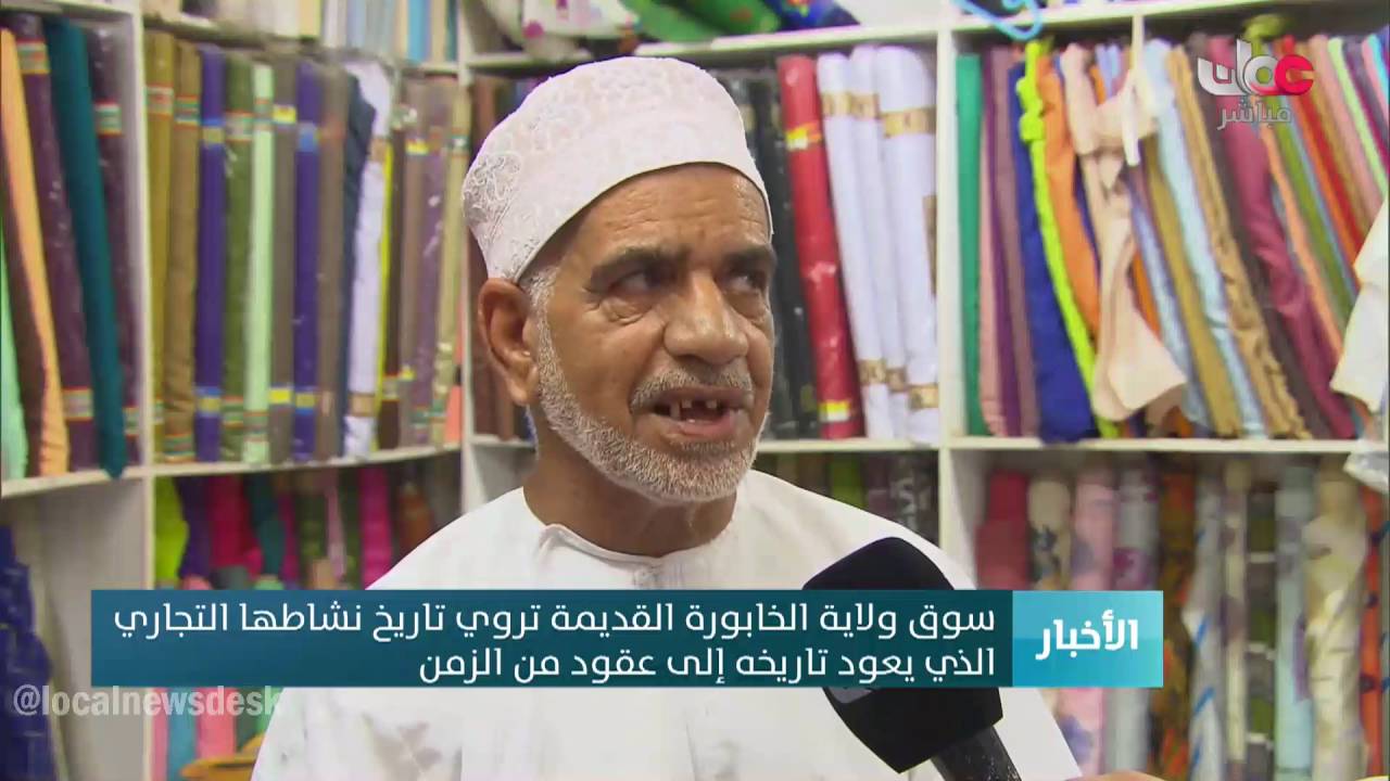 سوق ولاية الخابورة القديمة تروي تاريخ نشاطها التجاري  الذي يعود تاريخه إلى عقود من الزمن