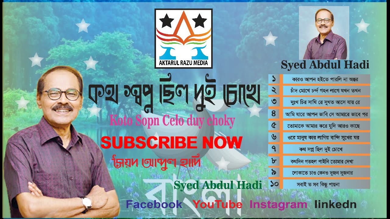 Syed Abdul Hadi best album 2021 |কত স্বপ্ন ছিল দুই চোখে | Best Of Syed Abdul Hadi