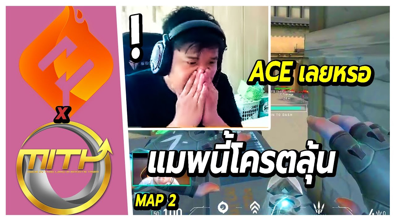 เมื่อSuperBuss นั่งเชียร์แข่ง FS vs MiTH (map2 ) บอกเลยลุ้นมาก🔥 เจอ Kadom เก็บACEไปบัสถึงกับต้องชม
