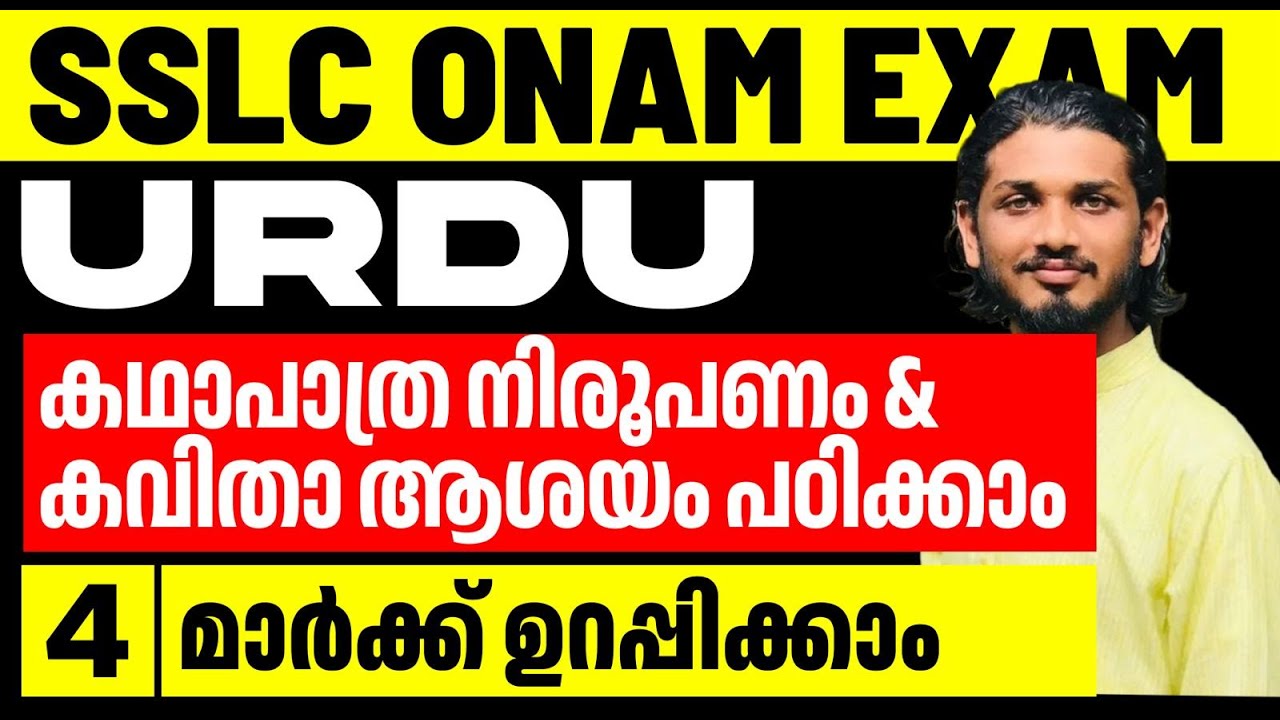 SSLC Urdu | How to Make Character Sketch | Onam Exam Sure Question | Eduport