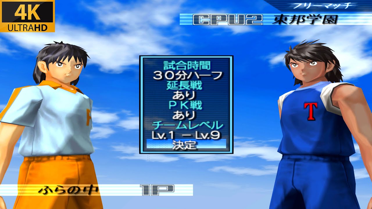 Captain Tsubasa (PS2) Furano (1 LV) Vs Toho (9 LV) 4K 60FPS