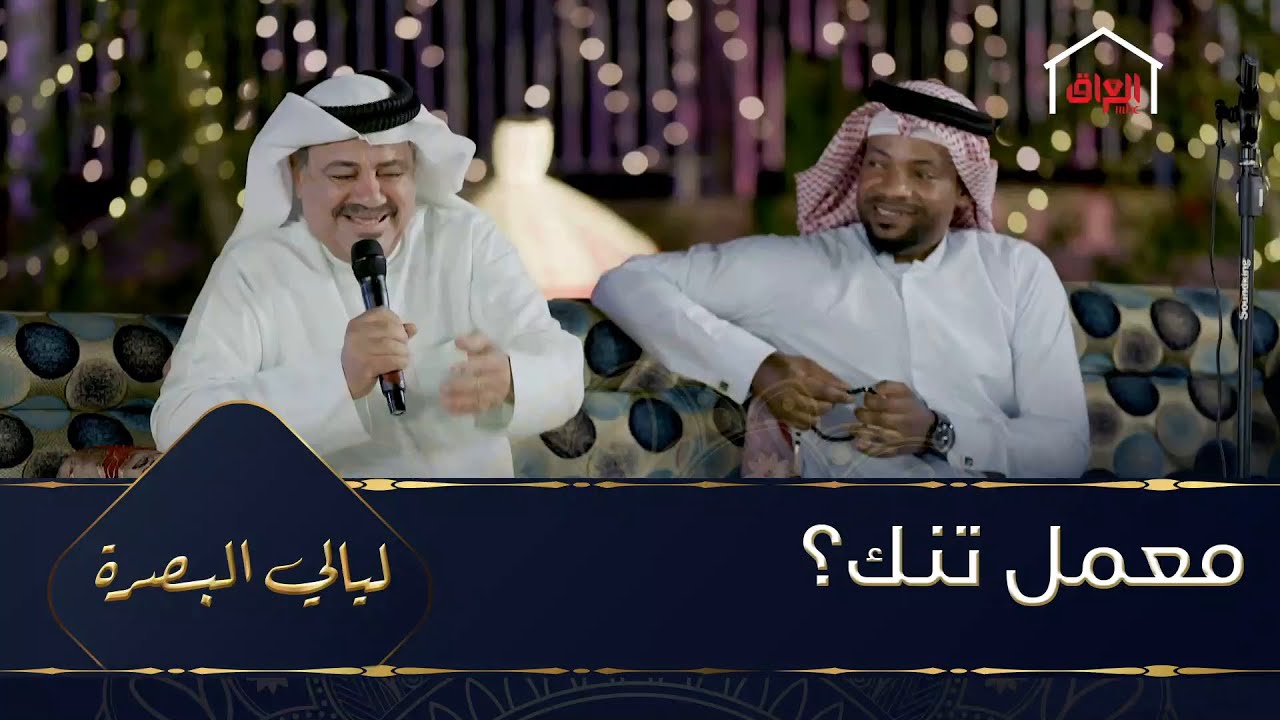 قصة طريفة مع سعد اليابس وفرقة الخشابة البصرية