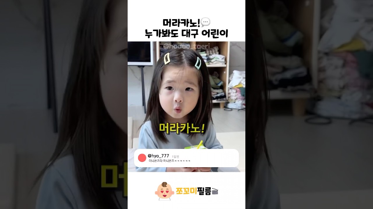 30개월 대구 아기 구수한 사투리