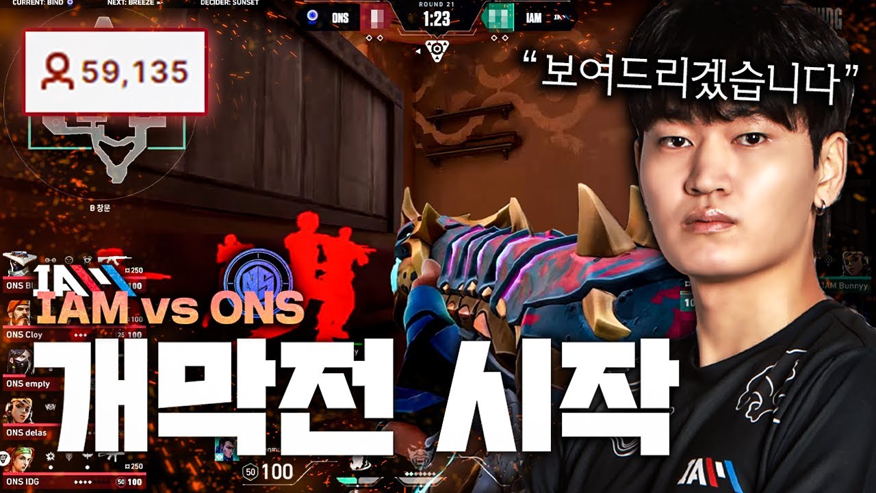 총 5만명이 보는 개막전 시작, 3년전이 떠오르는 후카 저지로 모두의 열광을 자아낸 그 경기(IAM vs ONS)