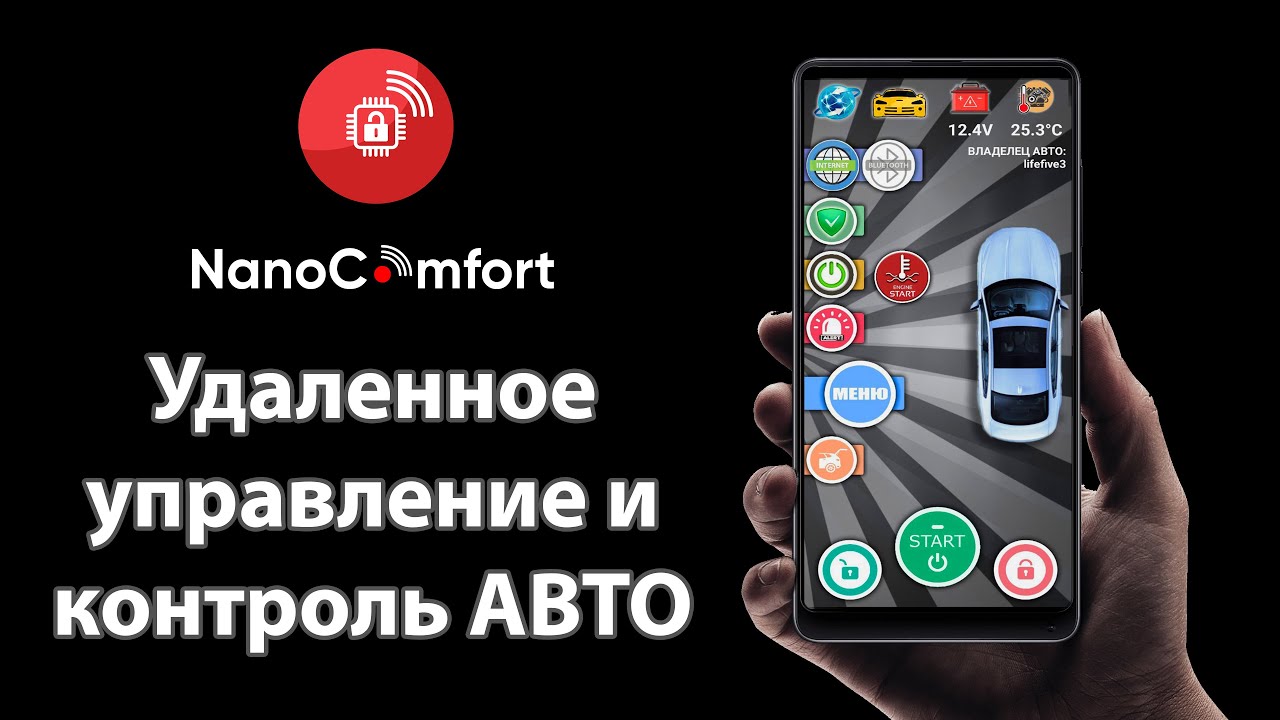 NanoComfort. Новая плата. (Система удалённого управления авто с сигнализацией)