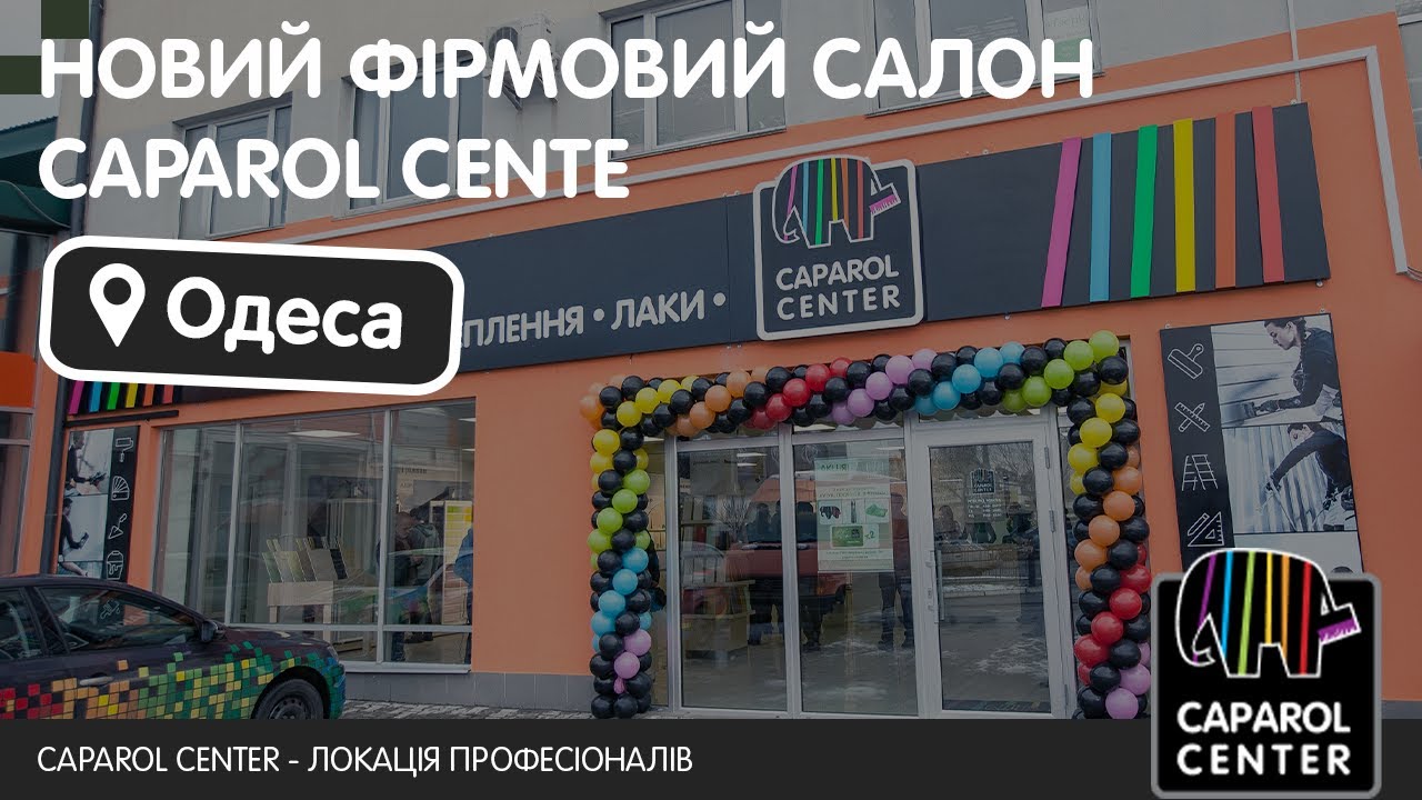 Новости | Открытие нового фирменного салон-магазина Caparol Center в г. Одесса