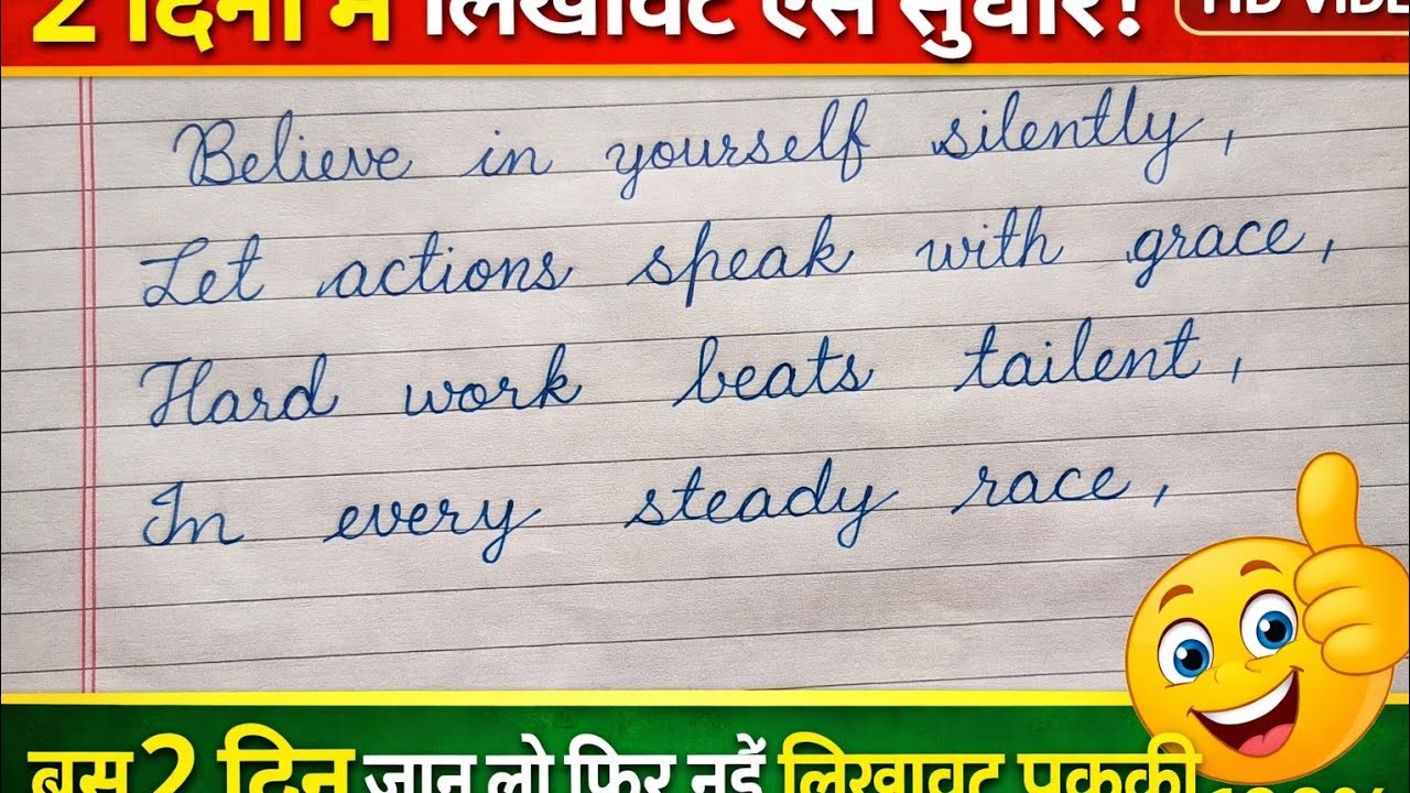 Beautiful Cursive Handwriting with Motivation Quote | Neat & Clean Writing Practice