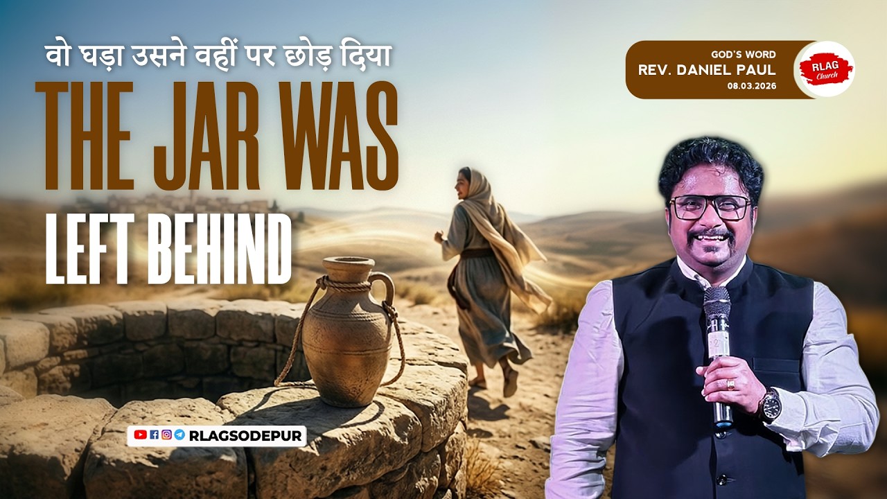 The Jar was Left Behind | वो घड़ा उसने वहीं पर छोड़ दिया | Rev. Daniel Paul