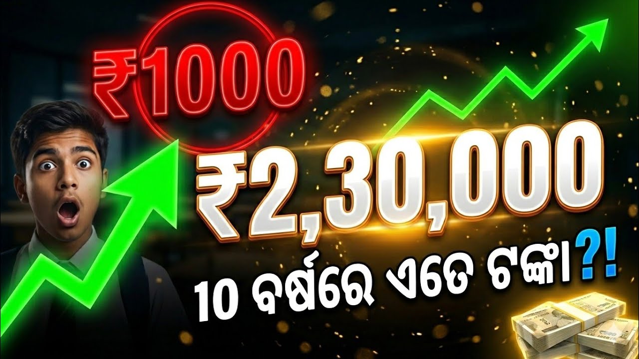 ₹1000 Monthly Invest Karile 10 Barshare Kete Haba? | SIP Calculator Odia | Beginner Guide 2026