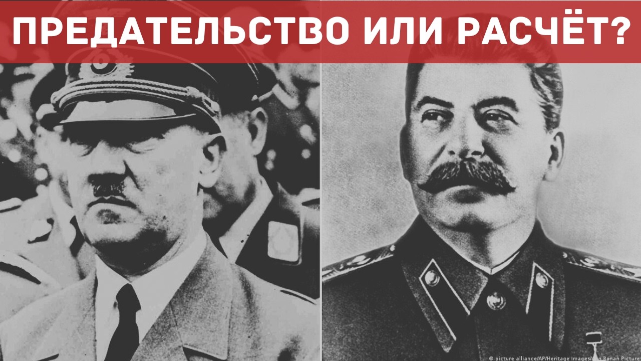 Три сделки Сталина с Гитлером, о которых не пишут в учебниках