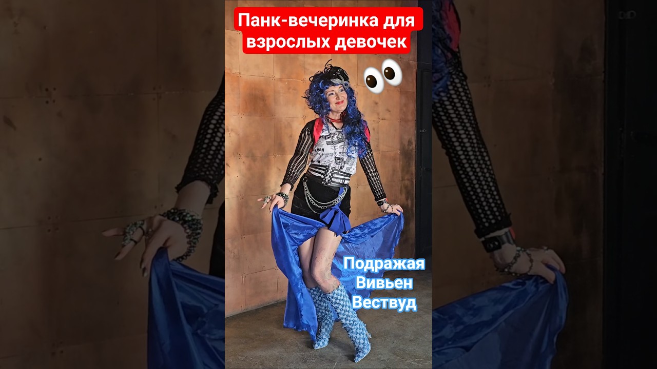 🔥Очумелые ручки!😍💯❤️👀🔥 #пенсионеры #народныйкарнавал #пенсионеры #вивьен вествуд