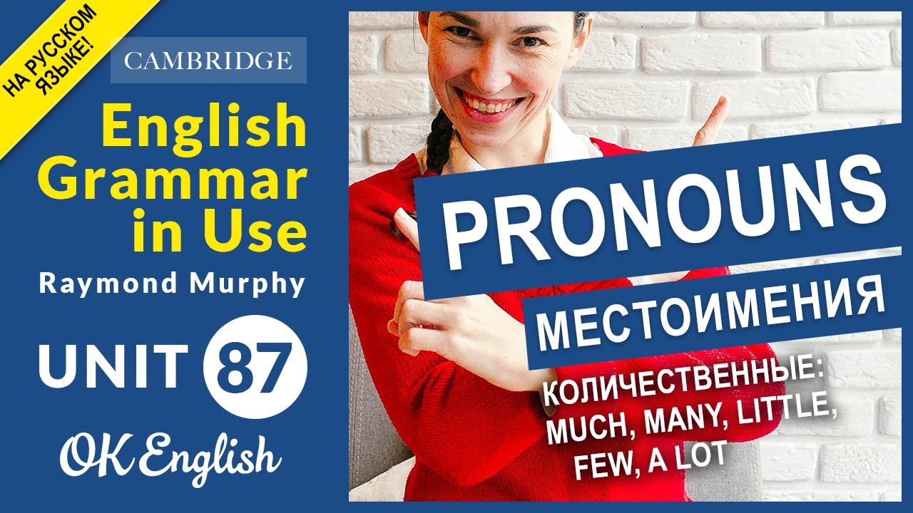 Unit 87 Местоимения: количественные - much, many, little, few, a lot