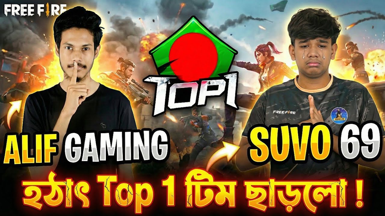SUVO 69 ও ALIF GAMING কি Bangladesh Top 1 টিম ছেড়ে দিলো?