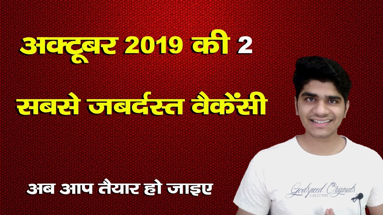 Top 2 Biggest Government Jobs Vacancy in October 2019 | You Must Apply