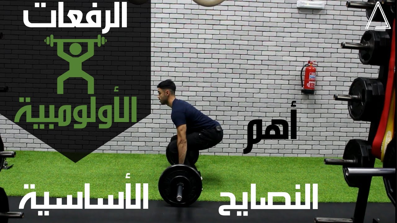 تعلموا كيف تسوون ال كلين اند برس (Clean & Press)