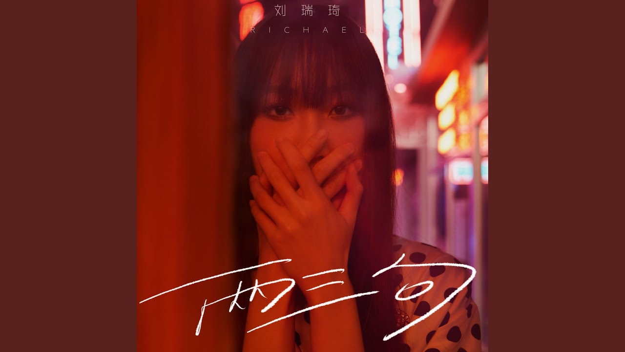 两三句
