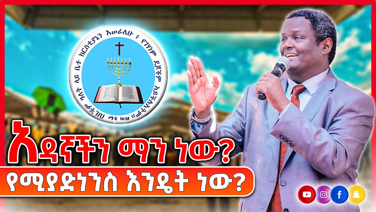 ብዙዎች የዳኑበት ሚስጥር | ቢሾፕ ሞላ | Bishop Molla | Apostolic Church of Ethiopia