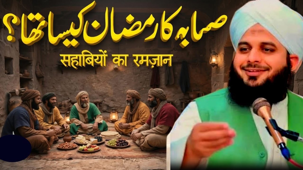 How the Noble Companions (RA) Welcomed and Spent Ramadan | Lecture by Peer Ajmal Raza Qadri