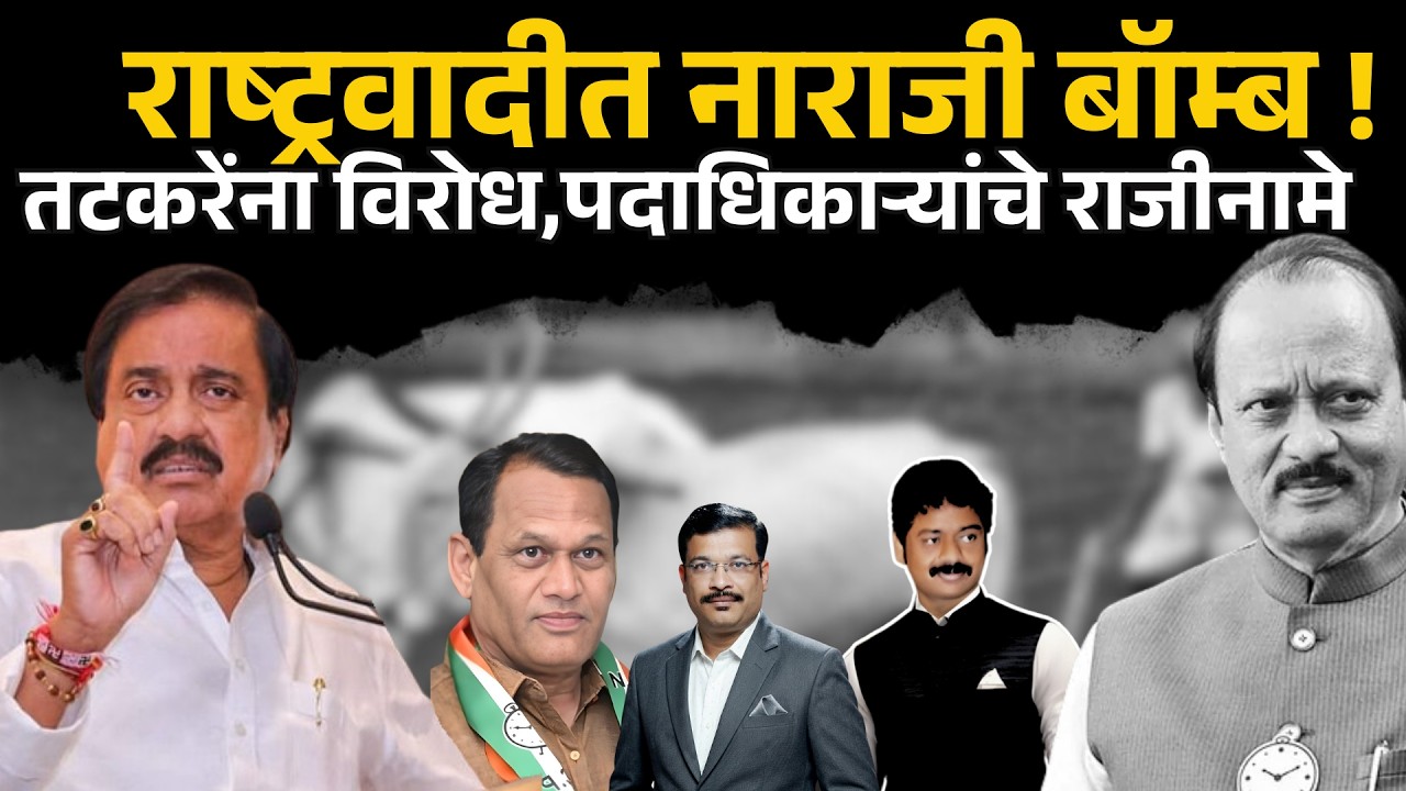 Sunil Tatkare। मान सन्मान सोडा वॉचमनसारखं बसवलं, राष्ट्रवादीतल्या खदखदीमागचं खरं कारण।sunetra pawar।