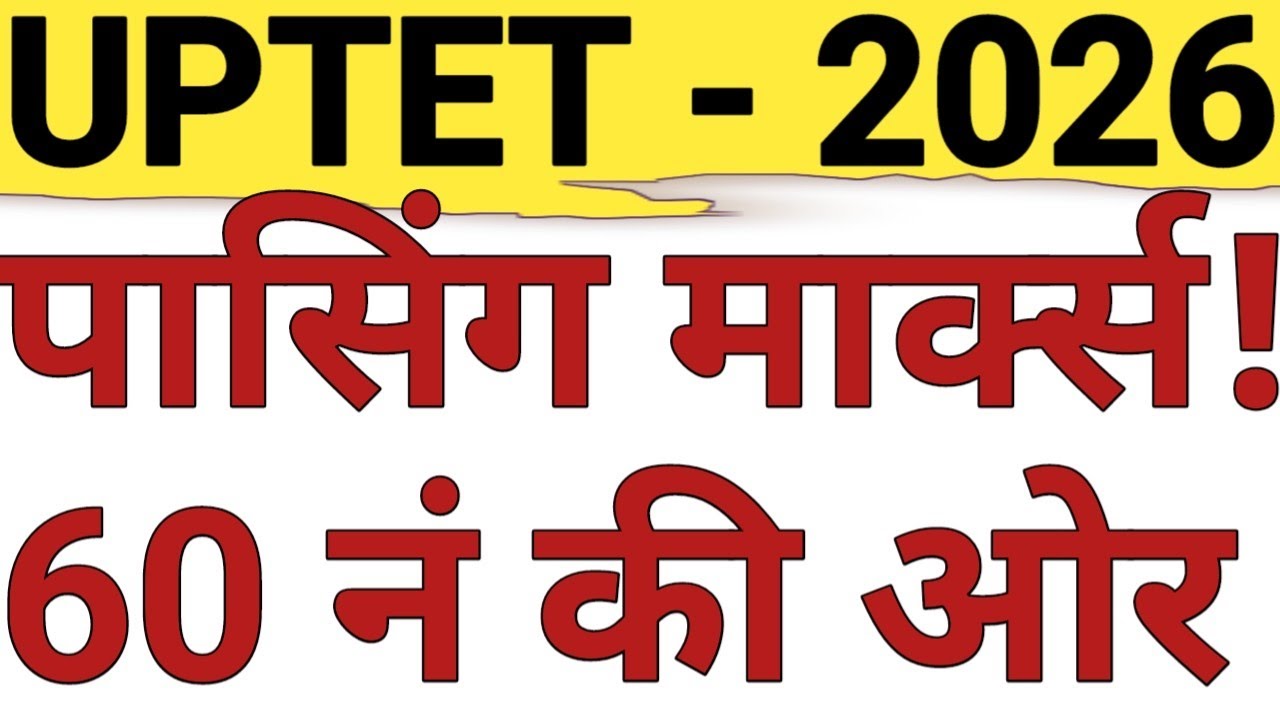 UPTET QUALIFYING MARKS FOR CATEGORY IN SERVICE TEACHERS SHOULD BE 60 DEMANDED BY IN SERVICE TEACHERS