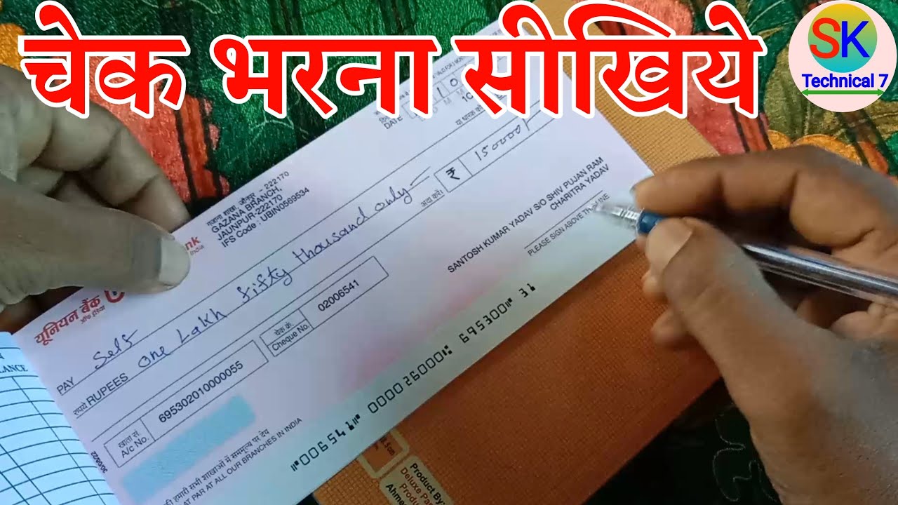 cheque kaise bhare | how to fill cheque | how to fill union bank of india cheque | cheque fill up