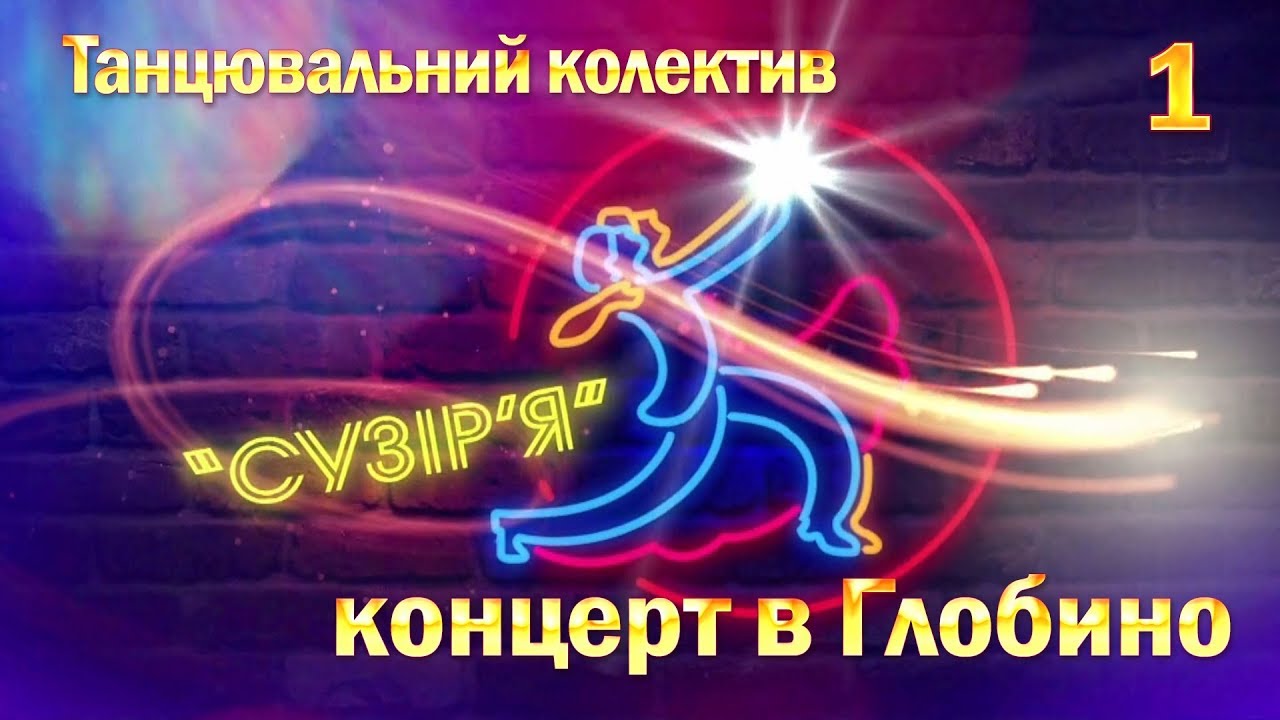 Танцювальний колектив 
