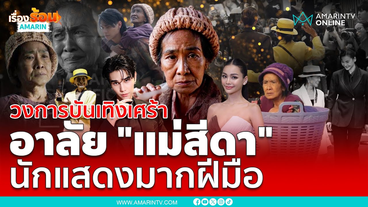 สุดเศร้าแห่อาลัย 