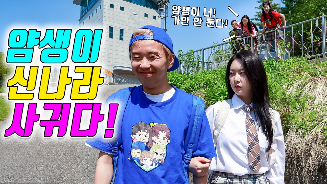얌생이&신나라 사귄다고?💗  (ft.실사판 퉁퉁퉁 사후르 등장)