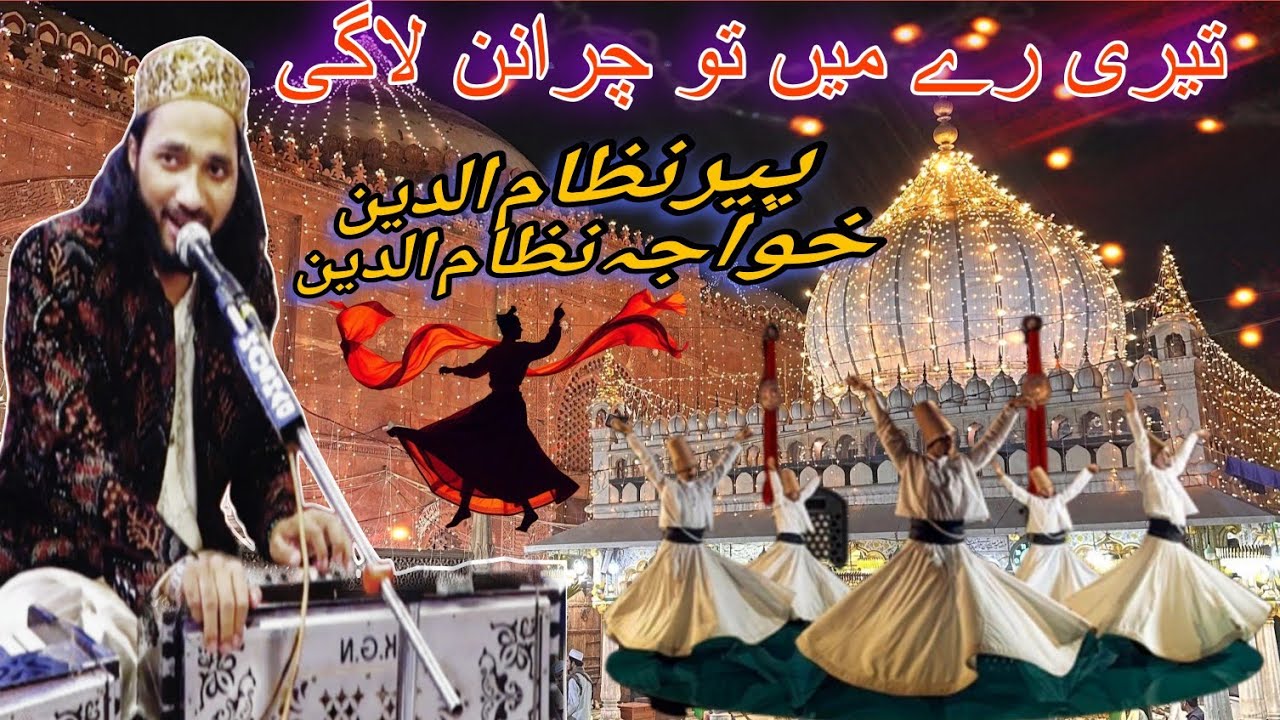 Teri Re Me To Charanan Lagi | Subhan Niyazi Qawwal | Urs Hazrat Anwar E Millat R.A | Mehfil E Sama 