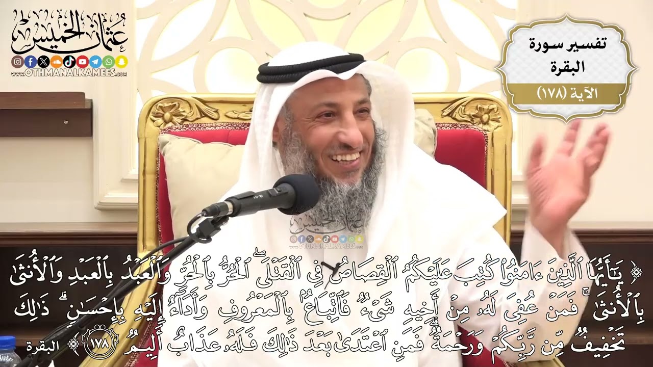 654- تفسير قوله تعالى: (يا أيها الذين آمنوا كتب عليكم القصاص في القتلى الحر بالحر والعبد بالعبد...)