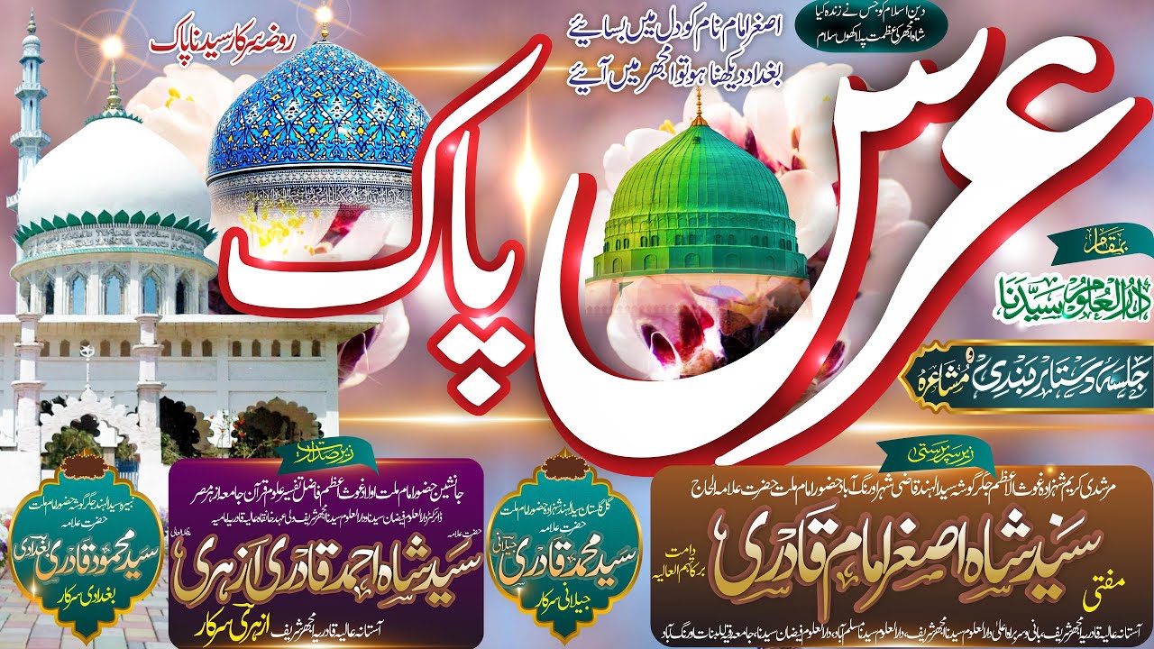 LIVE URS SYEDNA PAK AMJHAR SHARIF- DARULULOOM SYEDNA SHAHZADE GHOUSE AZAM HUZOOR IMAME MILLAT 2025