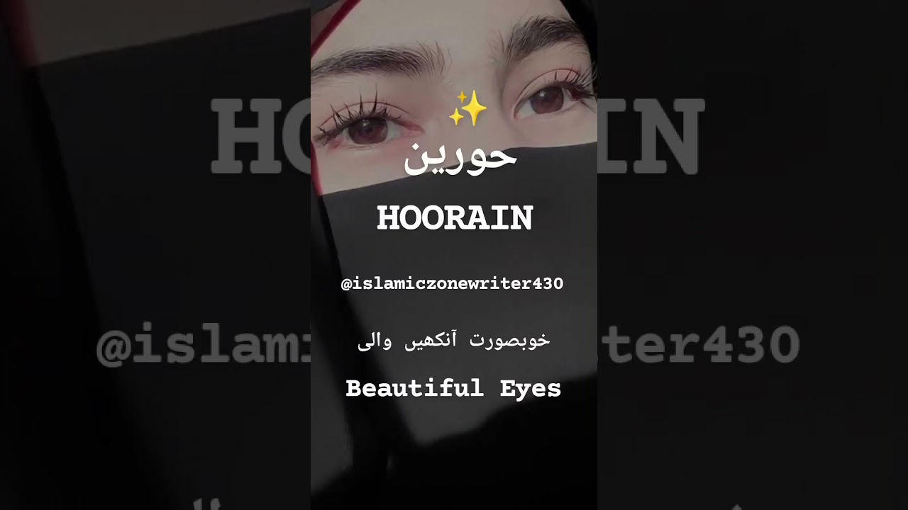 Hoorain name meaning in Urdu/English ☪️🧕#islam#shorts#allah#viral#tranding#yt plzsubscribe❤️