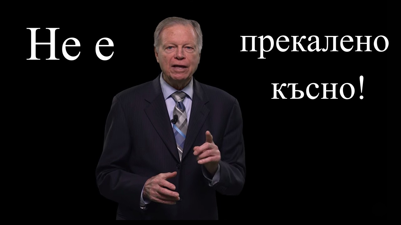 Не е прекалено късно- Марк Финли