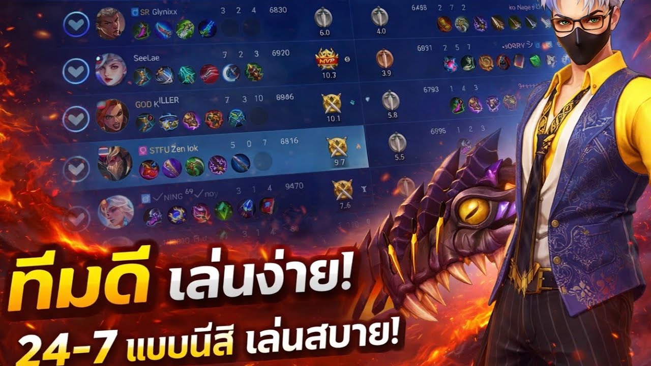 mlbb I hunzo ฟามชิวๆ ตานี้ได้ทีมดี